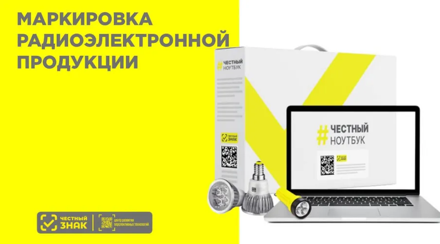 Сроки вступления в силу обязательных требований по маркировке средствами идентификации отдельных видов радиоэлектронной продукции